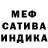 Меф мяу мяу Nik Egil